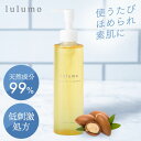 lulumo クレンジング クレンジングオイル 2個セット アルガンオイル 送料無料 オイル W洗顔不要 角質ケア 角栓 マッサージ 敏感肌 乾燥肌 高保湿 無...