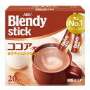 1000円ポッキリ 送料無料 ブレンディ インスタント スティック ブレンディR ココア・オレ20本 コーヒー カフェオレ 粉 ココア ミルク AGF 【D】