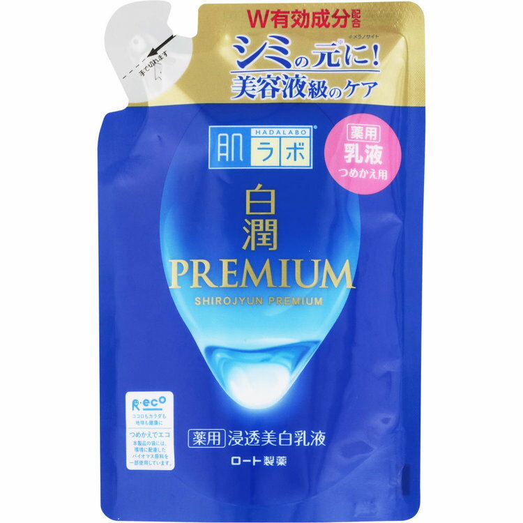 肌ラボ 白潤 乳液 詰め替え プレミアム 薬用浸透美白 詰替え用 140ml スキン フェイス 研究 ビューティ コスメ トラブル 解消 シミ 紫外線 うるおい 【D】