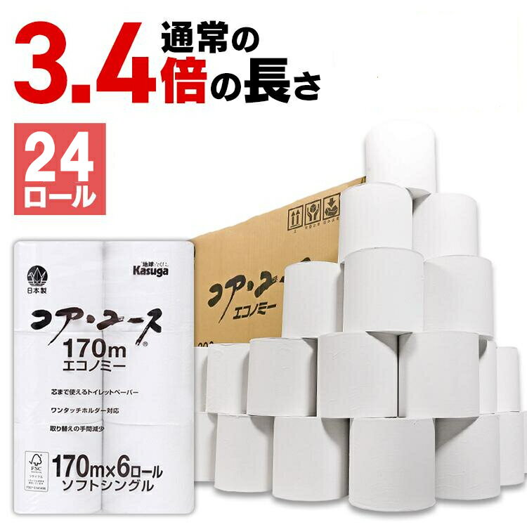 ＼超目玉価格★／【24個】トイレットペーパー 3.4倍巻 芯なし シングル170m コアユース 日本製 6ロール×4パック ソフト 国産 3倍 再生紙 長巻 ハーフケース コアユース エコノミー 春日製紙工業 251793【D】【wkn】のサムネイル
