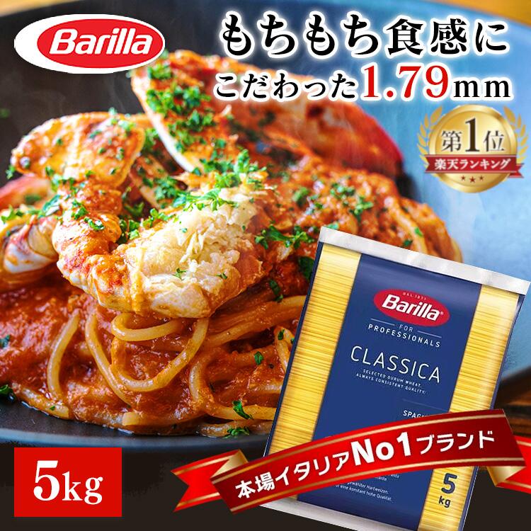 Ժǰĩա5kgۥХNo.5 ѥ 1.79mm ѥåƥ Barilla ̳   ں ͡D