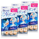 3個セット】ビオレ 冷バンド 無香性 花王 Biore 汗ふきシート ボディシート まとめ買い ひんやり 屋外 個包装 頭・背中・首 巻く KAO 【D】