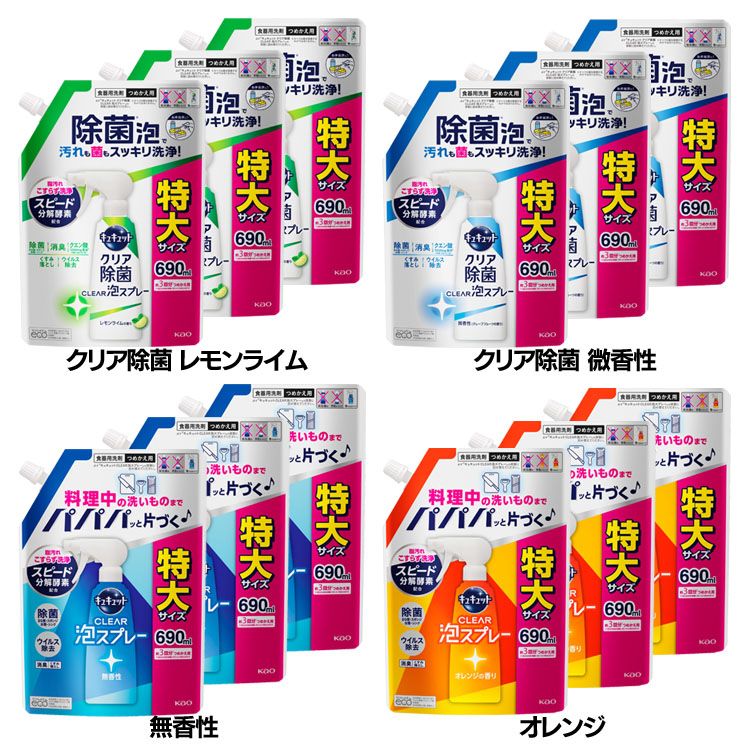 3個セット】キュキュット Clear泡スプレー つめかえ用 690ml 花王 食器用洗剤 スプレー 詰め替え用 パワフル泡 油汚れ 除菌・ウイルス除去 まとめ買い 水筒・お弁当箱 KAO クリア除菌_レモンライム クリア除菌_微香性 無香性 オレンジ【D】