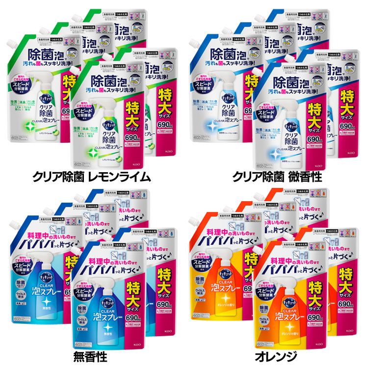 5個セット】キュキュット Clear泡スプレー つめかえ用 690ml 花王 食器用洗剤 スプレー 詰め替え用 パワフル泡 油汚れ 除菌・ウイルス除去 まとめ買い 水筒・お弁当箱 KAO クリア除菌_レモンライム クリア除菌_微香性 無香性 オレンジ【D】