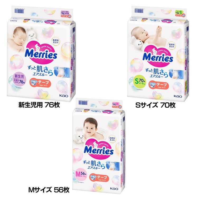 メリーズ エアスルー テープタイプ 花王 Merries 紙おむつ ベビー 肌さら ふわふわ 赤ちゃん 新生児 乳幼児 通気性 K…