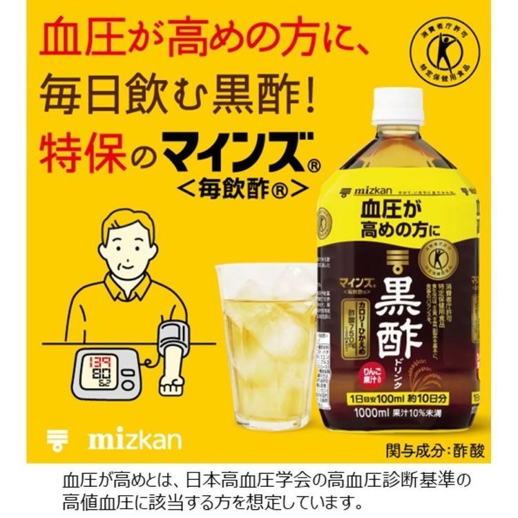 飲料 黒酢ドリンク 飲みやすいマインズ＜毎飲酢＞ 1000ml 79850 酢 お酢 お酢ドリンク ビネガー ビネガードリンク トクホ 黒酢 健康 Mizkan ミツカン 【D】 kurashikenkou-10216217 暮らし健康ネット館 サンプル画像3