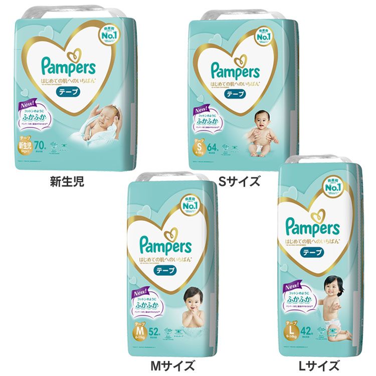 【テープ】パンパース オムツ はじめての肌へのいちばん オムツ おむつ パンパース Pampers pampers 新生児 S M L 新…