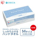 ペーパータオル 200組(400枚)Mサイズ ハンドタオル しっかりふけるハンドタオル ソフトタイプ 2枚重ね 紙タオル ソフトタイプ 2枚重ね Mサイズ 中判 パルプ クレシア アイリスプラザ 【D】