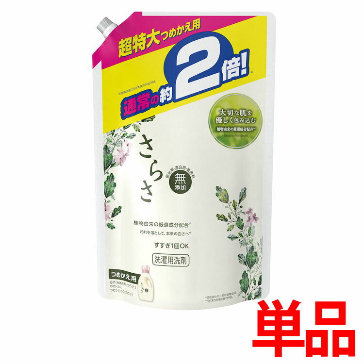 【あす楽】さらさ 洗濯用洗剤 詰替超特大 1640G 洗剤 洗濯 さらさ 無添加 植物由来 つめかえ用 天然酵素 洗濯洗剤 アロマ 漂白剤無添加 P&G【D】