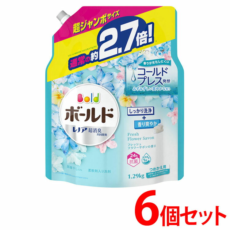 ＼最安値挑戦中！／【6個セット】ボールド 柔軟剤入り洗剤 フレッシュフラワーサボンの香り 1290g 洗剤 柔軟剤 ジェ…