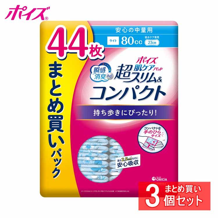 「ポイズ 肌ケアパッド 超スリム&コンパクト」は、尿モレ（尿もれ）で悩んでいる方や、吸水ケアを生理用ナプキンで代用している方におすすめな、薄くて目立たないタイプの尿ケア専用品（尿漏れパッド）です。個包装が1/2サイズで、手のひらサイズだから持ち運びに便利です！『弱酸性・全面通気性シート』に加え、ポイズパッドは『瞬間消臭シート』を採用しているので、ニオイが発生した瞬間から継続的に消臭力を発揮し、ニオイの増殖を防ぎます。医療費控除対象品。※リニューアルに伴い、パッケージ・内容等予告なく変更する場合がございます。予めご了承ください。●セット内容：44枚入り×3個セット●パッケージサイズ（1個当たり/cm）：幅約18×奥行約6×高さ約20●パッドサイズ：8.5cm×23cm（薄さ2.5mm）●吸収量のめやす：80cc（安心の中量用）●仕様：羽なし、無香料タイプ★関連商品はこちら★★ポイズ 肌ケア 吸水パッド 超スリム＆コンパクト 安心の中量用 22枚 (80cc)★ポイズ 肌ケア 吸水パッド 超スリム＆コンパクト安心の中量用 44枚 (80cc) （検索用：ポイズ 肌ケア 吸水パッド 吸水ナプキン 尿漏れパッド 外出時 消臭力 薄い 安心の中量用 80cc 4901750883393） あす楽対象商品に関するご案内 あす楽対象商品・対象地域に該当する場合はあす楽マークがご注文カゴ近くに表示されます。 詳細は注文カゴ近くにございます【配送方法と送料・あす楽利用条件を見る】よりご確認ください。 あす楽可能なお支払方法は【クレジットカード、代金引換、全額ポイント支払い】のみとなります。 下記の場合はあす楽対象外となります。 15点以上ご購入いただいた場合 時間指定がある場合 ご注文時備考欄にご記入がある場合 決済処理にお時間を頂戴する場合 郵便番号や住所に誤りがある場合 あす楽対象外の商品とご一緒にご注文いただいた場合