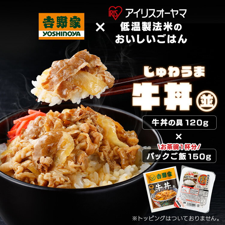 吉野家 牛丼 冷凍食品 パックご飯 冷凍の具 120g 20食セット 150g×24パック 送料無料 冷凍 20食 冷凍 冷食 パックごはん レトルトごはん 丼の具 仕送り 【TD】 【代引不可】【30CP】 3