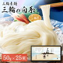 そうめん 素麺 乾麺 三輪そうめん 三輪 三輪の白糸(紙箱) ギフト ギフト 贈答用 大容量 夏バテ対策 お徳用 巽製粉株式会社 三輪 【D】