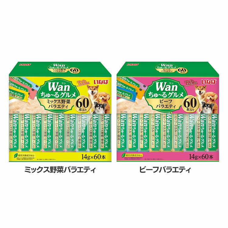 Wanちゅ～るグルメ 60本入り TDS-17犬 ちゅーる 野菜 バラエティ コラーゲン キトサン 大容量 Wanちゅーるグルメ ドッグフード おやつ いなば ミックス野菜バラエティ ビーフバラエティ【D】