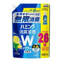 ハミング 消臭実感 Wパワー スプラッシュシトラスの香り 1．0Lスパウト 花王 ハミング 柔軟剤 詰め替え 1000ml つめ…