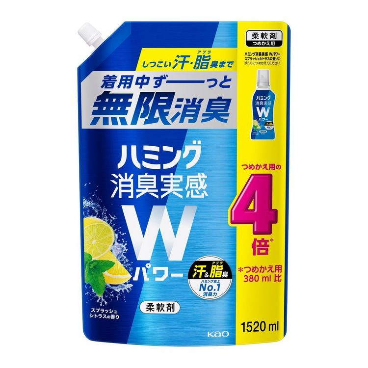 ハミング 消臭実感 Wパワー スプラッシュシトラスの香り 1．52Lスパウト 花王 ハミング 柔軟剤 詰め替え 1520ml つめ…