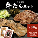 牛たん お取り寄せ お歳暮 お中元塩・味噌350g×2 送料無料 カネタ 牛タン 牛肉 肉 ギフト バーベキュー 仙台名物 グルメ 【TD】 【代引不可】