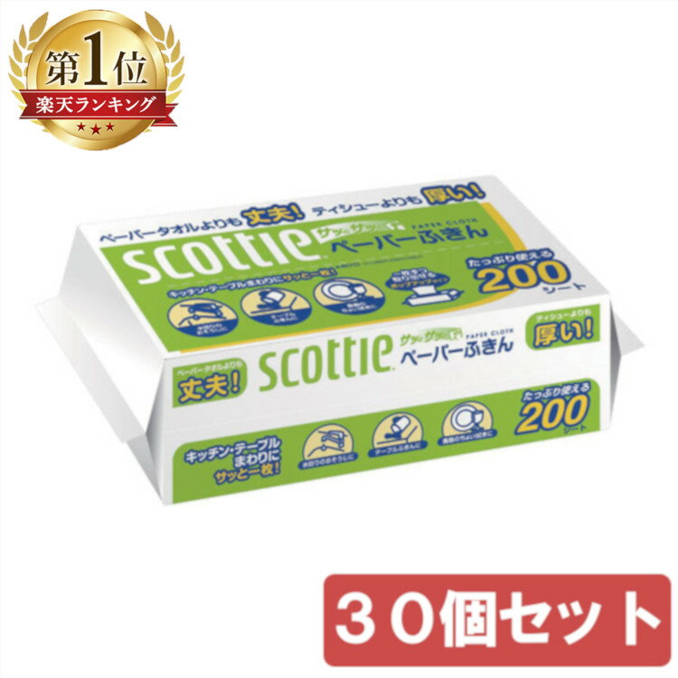 【30個セット】ペーパータオル 200組 小判 業務用 スコッティ 2枚重ね 日本製紙クレシア ダブル ペーパーハンドタオル ハンドタオル 大容量 キッチンタオル ペーパーふきんサッとサッと400枚入(200組)【D】