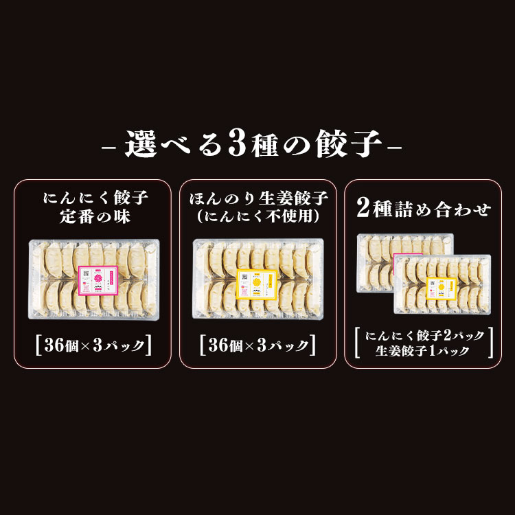 餃子 冷凍餃子 お歳暮 お中元元祖薄皮香月 冷凍 送料無料 時短 国産 にんにく 生姜 ビール ホットプレート 中華 パーティ ラーメン 味の素 香月 定番にんにく ニンニク抜き生姜 にんにく生姜詰合せ【TC】 【代引不可】【TD】 3