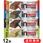 【12本 】プロテインバー 森永 inバー プロテイン ベイクドチョコ ベイクドビター ウェハーバニラ ウェハー抹茶 インバー 同種 まとめ買い 手軽にタンパク補給 製菓 秋田屋フーズ 製菓【D】