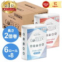 【48ロール】トイレットペーパー 2倍巻き シングルダブル 送料無料 日本製 6ロール×8P ダブル 60m シングル 120m 送料無料 国産 大容量 コアレックス CORELEX 倍巻 再生紙 シングル