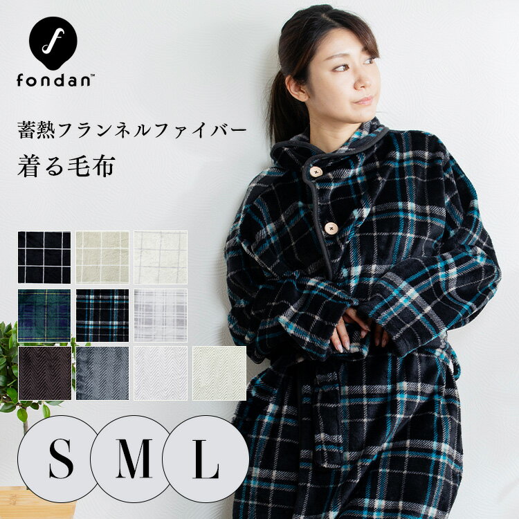 着る毛布 かわいい レディース メンズ ルームウェア あったかグッズ モコモコ ブランケット 部屋着 fondan FDRM-054寝間着 もこもこ あったか おしゃれ ロング パジャマ ギフト チェック 花柄【D】の商品画像