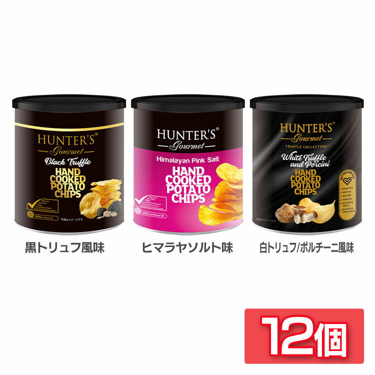 【12個セット】ポテトチップス 40g ポテトチップス ポテトチップス缶 トリュフ 黒トリュフ 白トリュフ 40g ポルチーニ茸 ヒマラヤソルト アラブ首長国連邦 輸入菓子 黒トリュフ風味 ヒマラヤソルト味 白トリュフ/ポルチーニ風味【D】