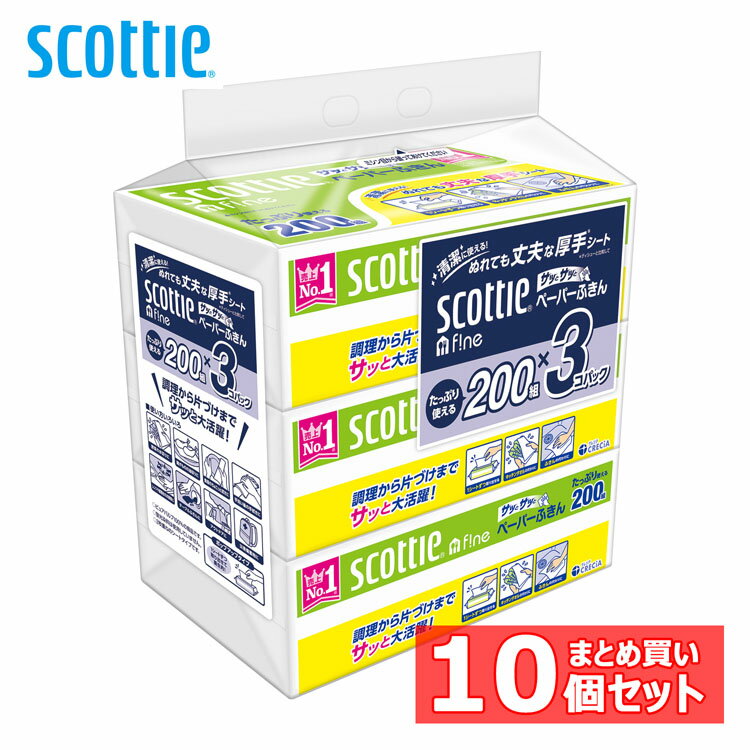 【10個セット】スコッティ ファイン ペーパーふきん サッとサッと 200組（400枚） 3コパック 37836ペーパーふきん キッチンタオル キッチンペーパー ペーパータオル さっとさっと 台ふきん 2枚重ね 厚手シート SCOTTIE 【D】[G0]