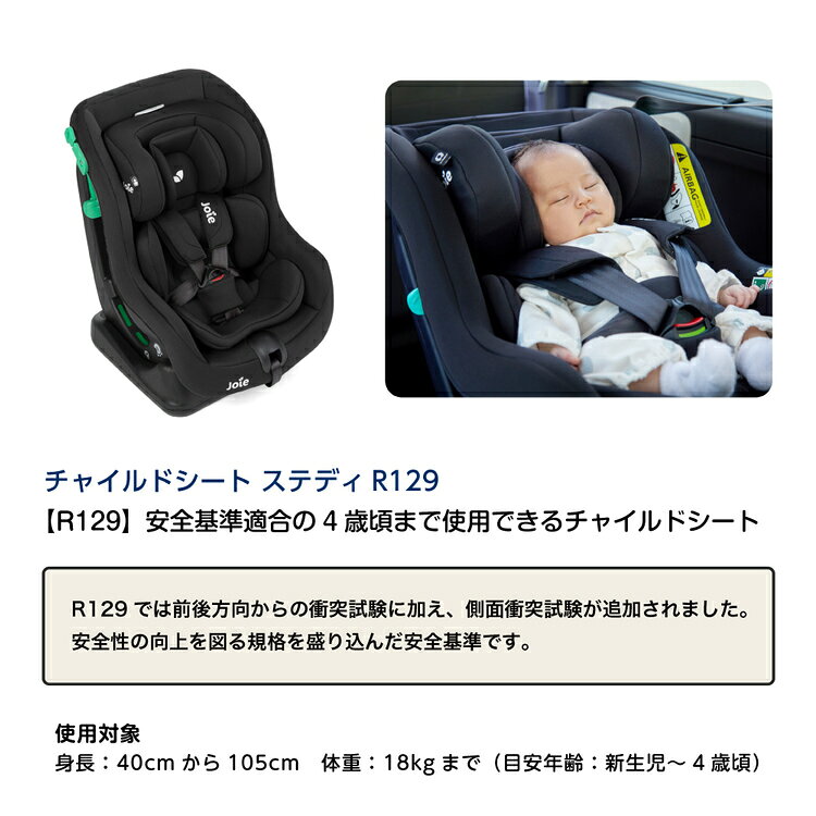 チャイルドシート 新生児から4歳頃 カトージ リクライニング 新生児 0歳 Joie チャイルドシート ステディ R129 洗える 送料無料 カトージ Joie ジョイー チャイルドシート カーシート ジュニアシート キッズシート 子供 キッズ シェール コブルストーン 38306【D】 3
