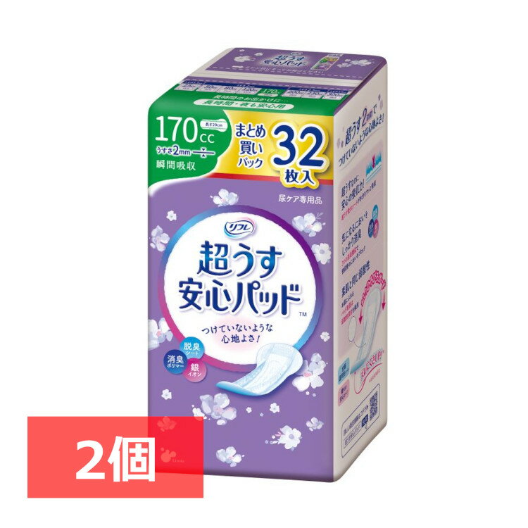 【2個セット】超うす安心パッド リフレ がさばらない 旅行 170ccまとめ買いパック32枚 パッド 超うす 安心 トイレ まとめ買い 32枚 女性向け 大人 【D】