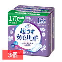 【3個セット】超うす安心パッド 長時間・夜も安心用 170cc 16枚 尿取りパッド パッド 軽失禁 尿もれ 尿ケア 大人用 紙おむつ 失禁用品 日本製 リフレ【D】