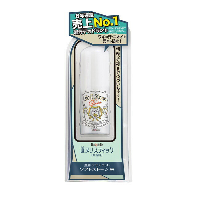 \激アツ価格!/デオナチュレ ソフトストーンW 20g デオナチュレ 制汗剤 デオドラント ソフトストーンW ソフトストーン 朝ぬって夜まで 天然アルム石 ワキ...