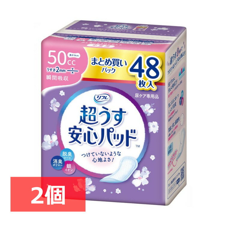 【2個セット】超うす安心パッド リフレ がさばらない 旅行 50ccまとめ買いパック48枚 パッド 超うす 安心 トイレ ま…