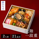 おせち 2026 北陸おせち一段重 加賀屋 2人前 少人数 送料無料 おせち料理 お節料理 おせち 北陸おせち 北陸 和風 和食 一段 旅館 加賀屋 2026 ...