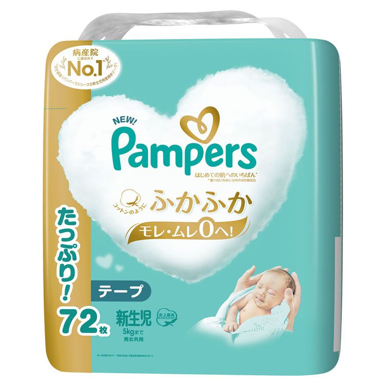 ＼当店全品エントリーで最大P10倍／紙おむつ ベビー用品 テープ式パンパース はじめての肌へのいちばん / ウルトラジャンボ 新生児 72枚（5kgまで） ふかふか心地 肌への一番 デザイン2種類 もれ・ムレ0 ジャンボパック 超吸収 Pampers P&G 【D】【割振】