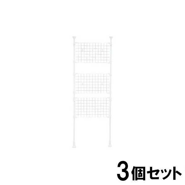 【3個セット】突っ張り棚 間仕切り おしゃれ 突っ張り棒 縦 つっぱり棒 ポールラック 天井 RP-670 掛け収納 幅67cm メッシュパーテーション 掛け収納 ホワイト 送料無料 小物掛け 鞄掛け フック 間仕切り 壁面収納 壁 収納用品 伸縮 収納 アイリスオーヤマ