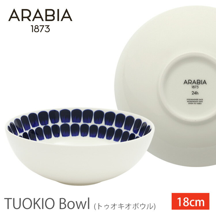 アラビアTuokio plate deep 18cm cobalt blue アラビア 食器 トゥオキオ アラビア 食器 トゥオキオ プレート 北欧 フィンランド 食器 皿 コバルトブルー ARABIA 