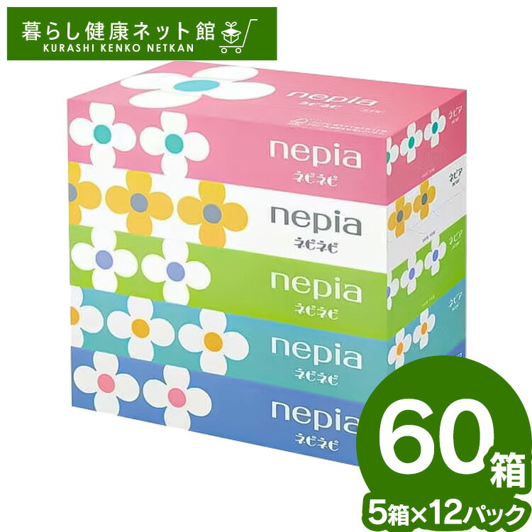 ＼超目玉価格★4,380円／ボックス ティッシュ ネピア 5個パック×12個セット 150組 300枚 箱ティッシュティッシュペーパー ティシュ―送料無料 鼻紙 パルプ かわいい 机拭き 掃除 nepia 5箱 まとめ買い ネピネピティシュ