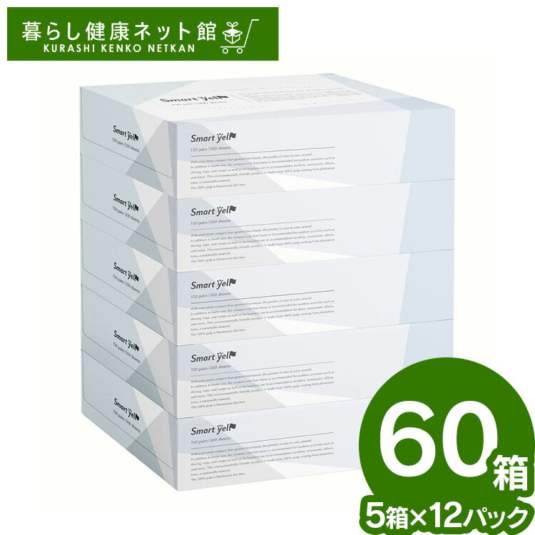 ボックスティッシュ 150組（300枚）5箱×12パック ソフト コンパクトボックスティッシュ ティッシュペーパー スマートエール ケース販売 オフィス 花粉症 業務用 ユニバーサル・ペーパー 