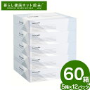 【60個】ボックスティッシュ 150組（300枚）5箱×12パック ソフト コンパクトボックスティッシュ ティッシュペーパー スマートエール ケース販売 店舗 オフィス 花粉症 業務用 まとめ買い ユニバーサル ペーパー 【D】