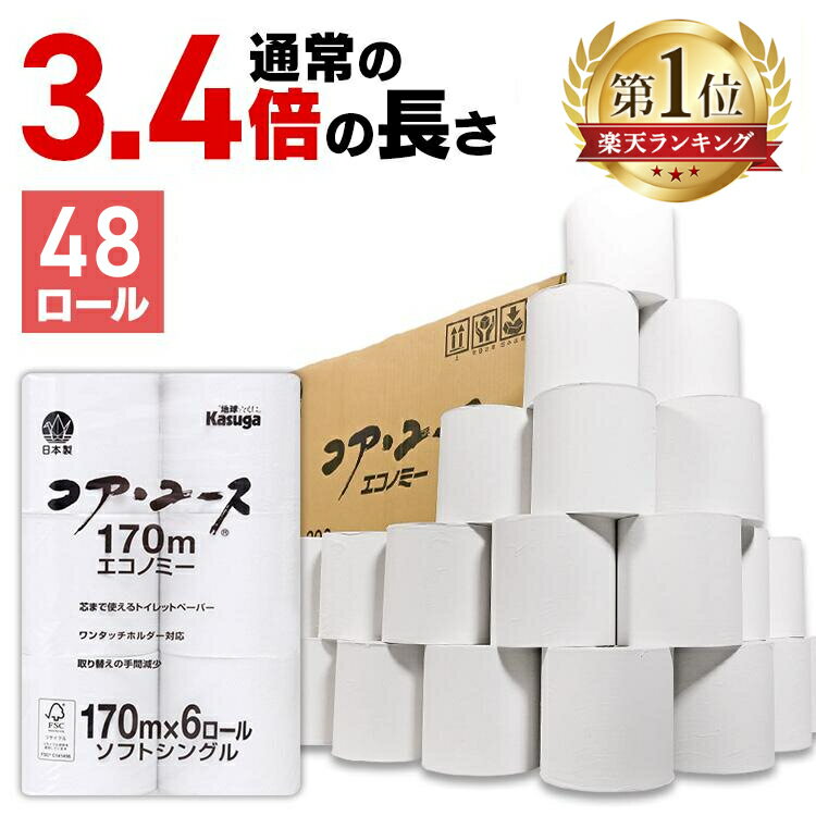 トイレットペーパー 芯なし 48ロール(6ロール×8パック) 3.4倍(170m) 4倍(200m) コアレス コアユース ホワイト 送料無料 業務用 家庭用 シングル 再生紙 エコ 古紙 トイレ 便所 ロング 大ボリューム ボリュームアップ ごみが出ない【割振】