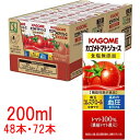 【目玉価格！1本約93.8円】【48本】【72本】 野菜生活 野菜生活100 カゴメ トマトジュース 紙パック 200ml 食塩無添加 野菜ジュース トマトジュース食塩無添 カゴメトマトジュース アップルサラダ 朝食 朝ごはん 親子 ビタミンC カルシム カゴメ オレンジ ザクロ