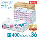【36個】ペーパータオル ペーパーハンドタオル ハンドタオル 大容量 中判 2枚重ね 200組（400枚）日本製 ピュアパルプ エルモア送料無料 業務用 家庭用 エルモアパルプペーパータオル ellemoi レギュラーサイズ 紙タオル 手拭き