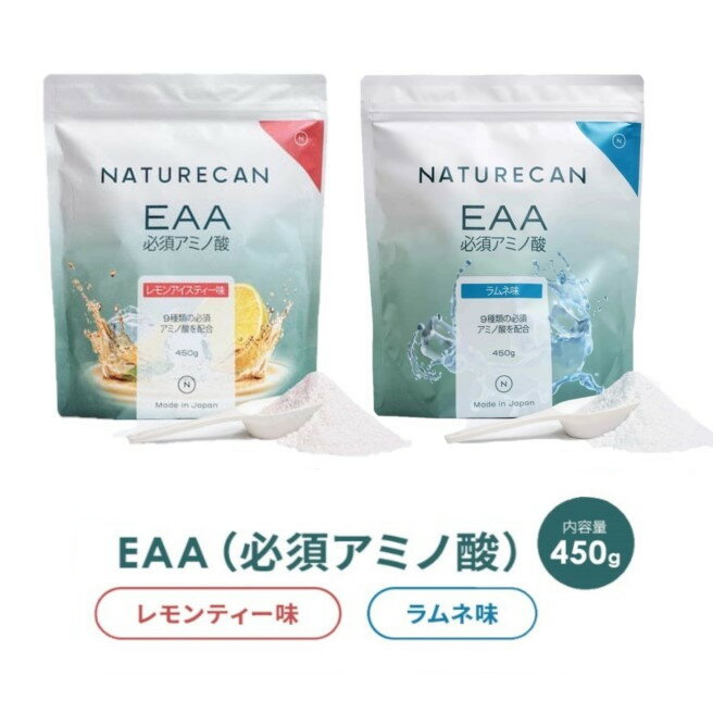 EAA アミノ酸 450g レモンアイスティー味 ラムネ味 KK-NAT-WEL-EAA-LMN送料無料 ネイチャーカン EAA アミノ酸 筋トレ Naturecan 健康食品 