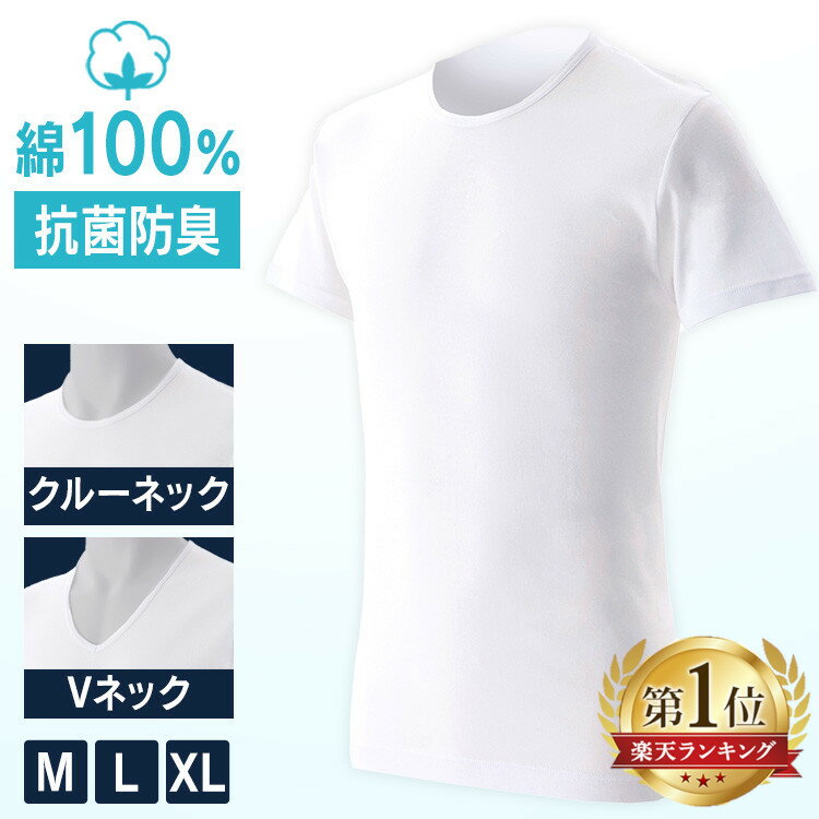 ＼10％OFFクーポン★16日9:59迄／【5枚セット】インナーシャツ メンズ Vネック 丸首 半袖 肌着Tシャツ ホワイト 5枚組 白 まとめ買い 5枚入 抗菌防臭 肌触りアンダーウェア 綿100% 白Tシャツ 通気性・吸水性 Mサイズ Lサイズ XLサイズ クルーネック 【D】