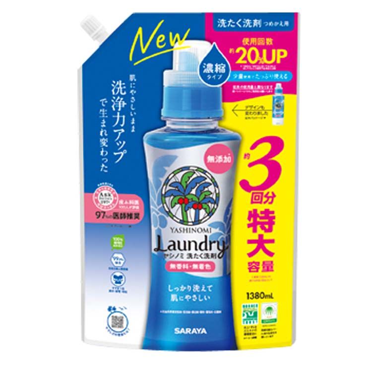 サラヤ ヤシの実 植物由来 ヤシノミ洗たく洗剤濃縮タイプ詰替1380ml サラヤ ヤシの実 植物由来 大容量 つめかえ用 特大 少量で洗浄 衣料用 やしのみ 肌にやさしい 【D】