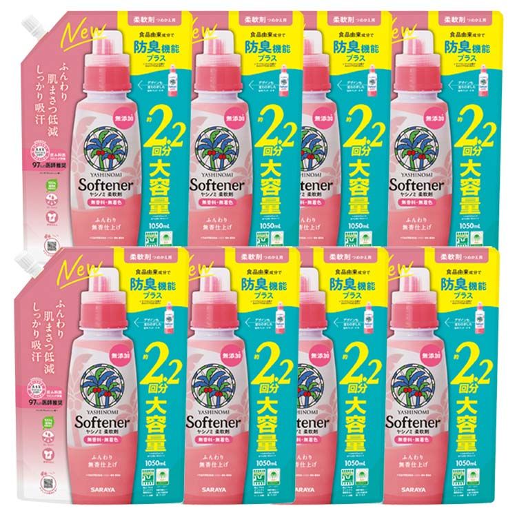 サラヤ ヤシの実 植物由来 【8個セット】ヤシノミ柔軟剤詰替用1050ml サラヤ ヤシの実 植物由来 大容量 つめかえ用 特大 無香 衣料用 やしのみ 肌にやさしい 【D】