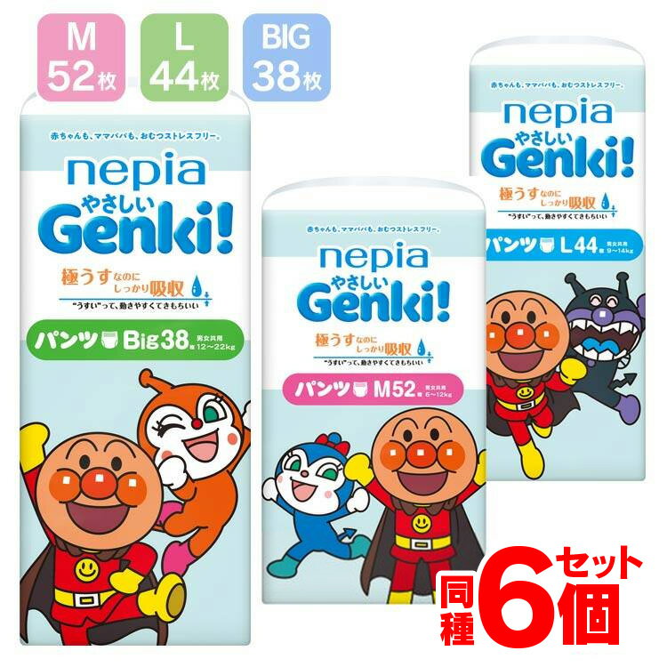 オムツ 6個セット パンツ ネピア ゲンキ アンパンマン ゲンキパンツ紙おむつ やさしい 送料無料 Genki おむつ パンツ…