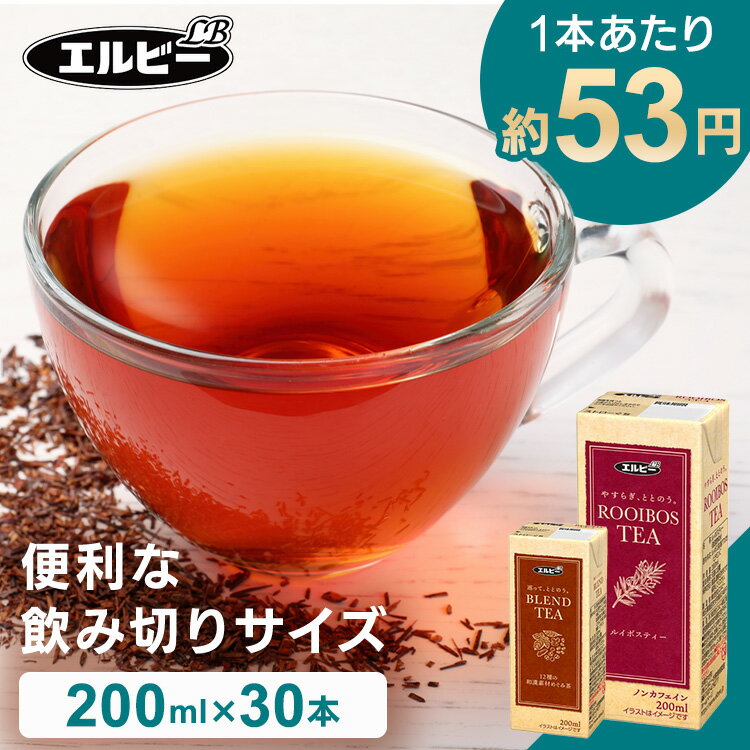 【30本】紙パック ルイボスティー ブレンドティー 無糖 12種の和漢素材めぐみ茶 200ml お茶 ノンカフェイン 南アフリカ産 茶葉 香り 軽量 手軽 エコ 紙パック 少容量 エルビー ルイボスティー ブレンドティー【D】