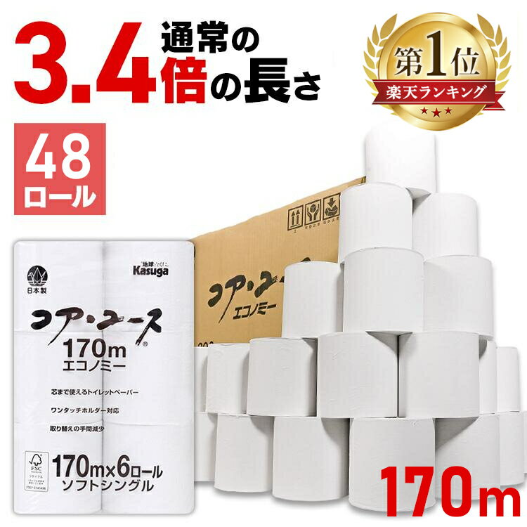 トイレットペーパー 芯なし 170m 48ロール 3.4倍 コアレス コアユース ホワイト 送料無料 業務用 家庭用 シングル 6ロール×8パック 再生紙 エコ 古紙 トイレ 便所 ロング 大ボリューム ボリュームアップ ごみが出ない【割振】